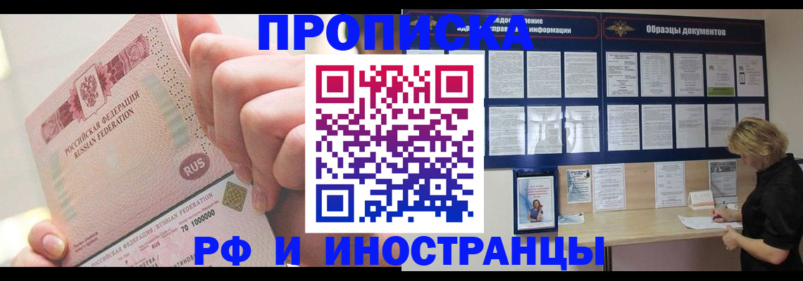 временная регистрация в Алтае