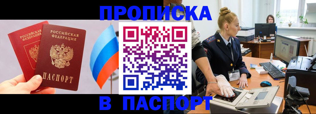 прописка для военкомата в Алтае