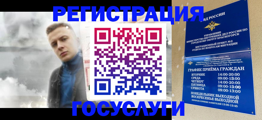 прописка штамп в Алтае