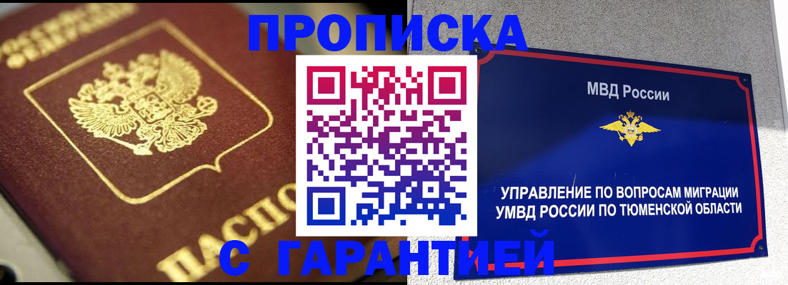 временная прописка в Алтае